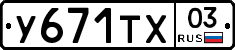 %D0%A3671%D0%A2%D0%A503