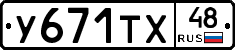%D0%A3671%D0%A2%D0%A548