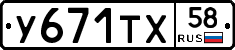 %D0%A3671%D0%A2%D0%A558
