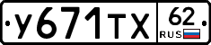 %D0%A3671%D0%A2%D0%A562
