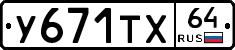 %D0%A3671%D0%A2%D0%A564