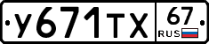 %D0%A3671%D0%A2%D0%A567