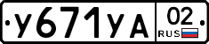 %D0%A3671%D0%A3%D0%9002
