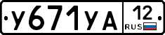 %D0%A3671%D0%A3%D0%9012