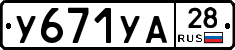 %D0%A3671%D0%A3%D0%9028