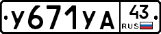 %D0%A3671%D0%A3%D0%9043