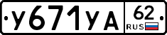 %D0%A3671%D0%A3%D0%9062
