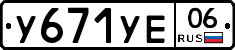 %D0%A3671%D0%A3%D0%9506
