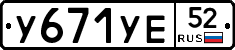 %D0%A3671%D0%A3%D0%9552