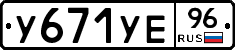 %D0%A3671%D0%A3%D0%9596