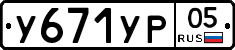 %D0%A3671%D0%A3%D0%A005