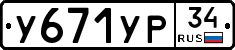 %D0%A3671%D0%A3%D0%A034