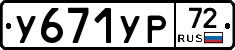 %D0%A3671%D0%A3%D0%A072