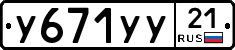 %D0%A3671%D0%A3%D0%A321