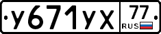 %D0%A3671%D0%A3%D0%A577