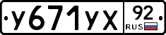 %D0%A3671%D0%A3%D0%A592