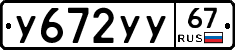 %D0%A3672%D0%A3%D0%A367