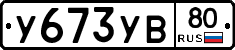 %D0%A3673%D0%A3%D0%9280