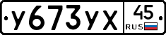 %D0%A3673%D0%A3%D0%A545