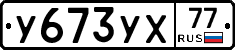 %D0%A3673%D0%A3%D0%A577