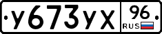 %D0%A3673%D0%A3%D0%A596