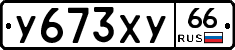 %D0%A3673%D0%A5%D0%A366