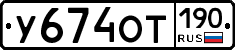 %D0%A3674%D0%9E%D0%A2190