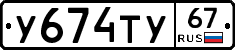 %D0%A3674%D0%A2%D0%A367