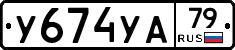 %D0%A3674%D0%A3%D0%9079