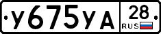 %D0%A3675%D0%A3%D0%9028