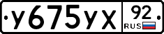 %D0%A3675%D0%A3%D0%A592