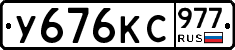 %D0%A3676%D0%9A%D0%A1977