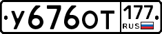 %D0%A3676%D0%9E%D0%A2177