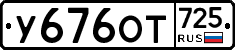 %D0%A3676%D0%9E%D0%A2725