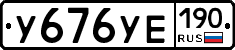 %D0%A3676%D0%A3%D0%95190