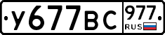 %D0%A3677%D0%92%D0%A1977