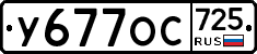 %D0%A3677%D0%9E%D0%A1725