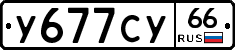 %D0%A3677%D0%A1%D0%A366