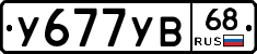 %D0%A3677%D0%A3%D0%9268