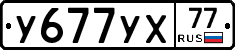 %D0%A3677%D0%A3%D0%A577