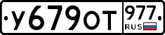 %D0%A3679%D0%9E%D0%A2977