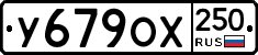 %D0%A3679%D0%9E%D0%A5250