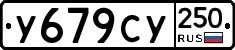 %D0%A3679%D0%A1%D0%A3250