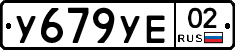 %D0%A3679%D0%A3%D0%9502