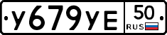 %D0%A3679%D0%A3%D0%9550