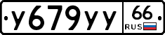 %D0%A3679%D0%A3%D0%A366