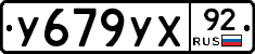 %D0%A3679%D0%A3%D0%A592