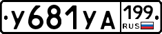 %D0%A3681%D0%A3%D0%90199