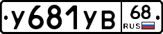 %D0%A3681%D0%A3%D0%9268