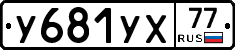 %D0%A3681%D0%A3%D0%A577
